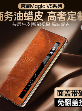 顺丰速发】适用于荣耀MagicV5手机壳真皮新款折叠屏超薄v5磁吸翻盖保护套全包防摔智能视窗商务简约男女高档Y