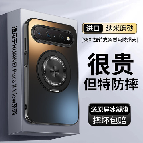 适用于华为PuraXView手机壳防爆