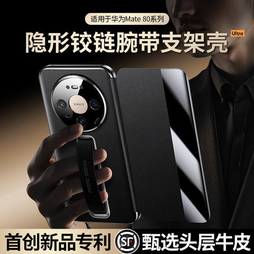 适用于华为mate80pro手机壳真皮