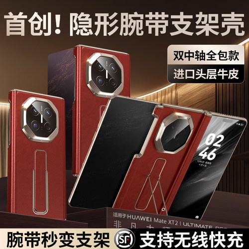 适用华为MateXT2手机壳腕带支架