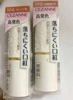 日本CEZANNE倩丽倩诗丽白胖子口红唇膏豆沙色102奶茶色奶橘色105