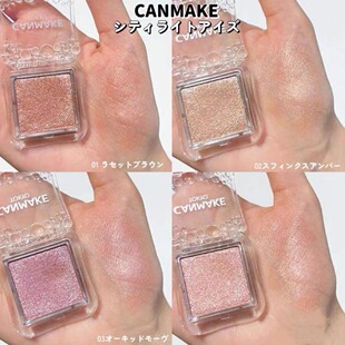 保税 日本CANMAKE眼影23限定小心机闪片爆闪单色眼影kajier推荐04