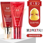 韩国Missha谜尚大红BB霜迷上裸妆CC遮瑕粉底液保湿 隔离女官网正品