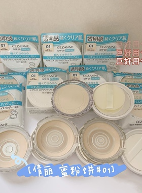 用到铁皮~CEZANNE倩丽定妆粉饼