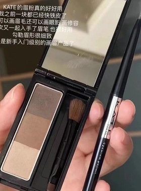 保税 KATE/日本 凯朵三色立体眉粉鼻影3D修容眉笔凯婷持久眼影粉