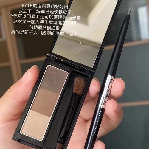 kate女立体持久卧蚕修容眉粉