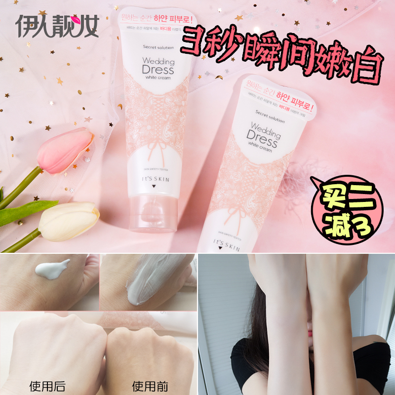亏本韩国 its skin伊思婚纱3秒瞬间美白全身乳液保湿身体乳约会霜