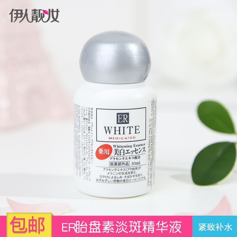日本 DAISO大創ER胎盤素美白淡斑精華液活膚緊致補水高保濕美容液