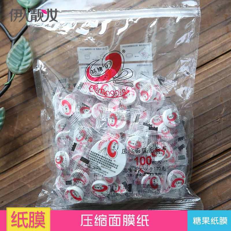 瑪姬兒diy壓縮面膜紙一次性糖果紙膜無紡布100粒枚超薄帶防偽