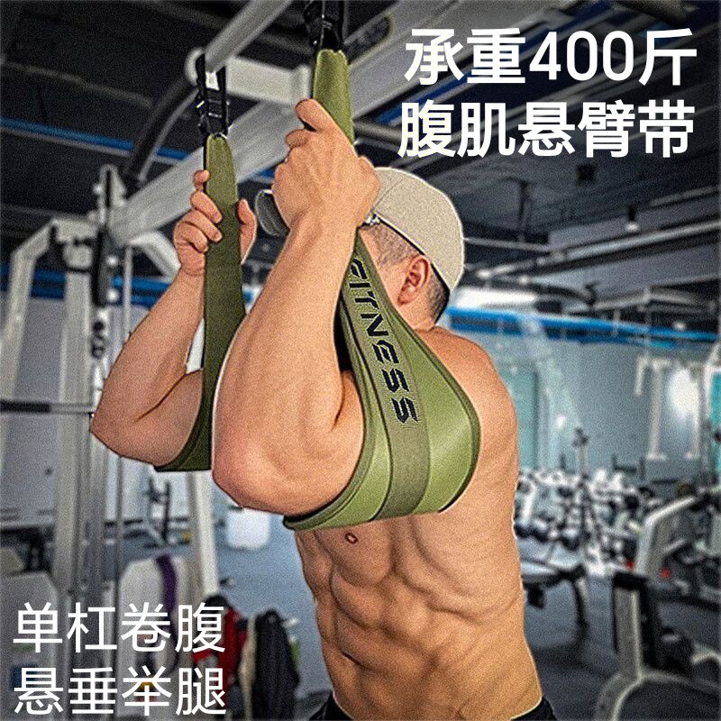 腹肌悬臂带单杠卷腹悬垂举腿辅助带承重400斤男女通用健身训练带