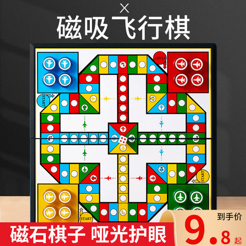 飞行棋儿童益智亲子逻辑思维锻炼