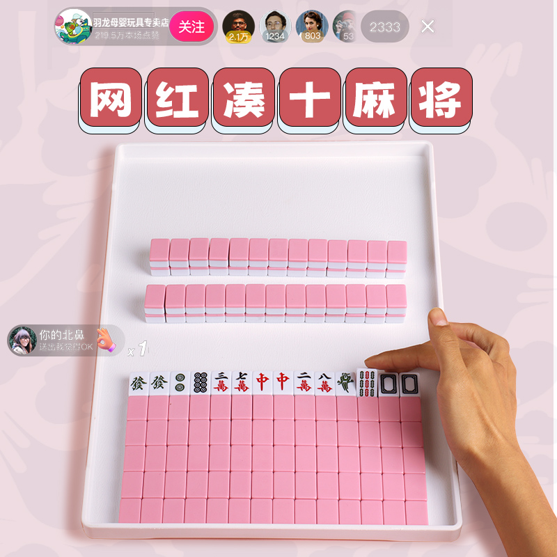 凑十迷你麻将牌带托盘小号mini