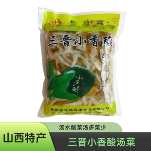 山西特产寿阳酸菜三晋小香酸500g/袋芥疙瘩芥菜浆水酸汤包邮