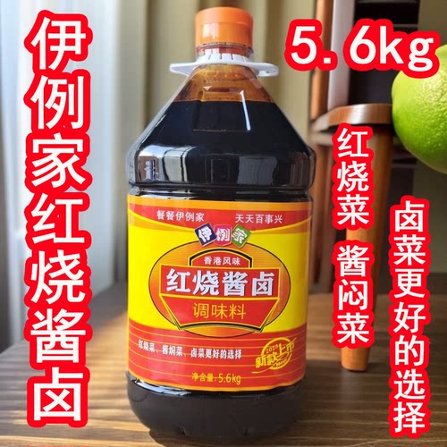 伊例酱油红烧酱卤酱汁特红型