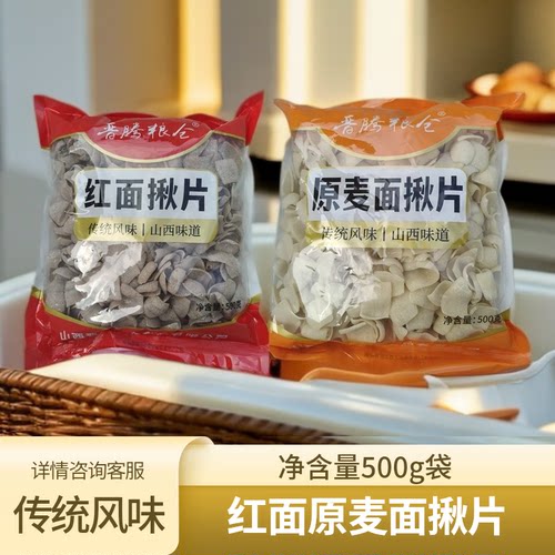 山西特产原麦面揪片红面揪片