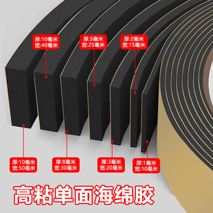海翔之星eva海绵单面自粘胶带强力防震隔音密封门窗缝隙防水批发