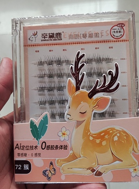 辛黛鹿零感睫新款免胶新手分段自然仿真通勤柔软卷翘棕黑色假睫毛