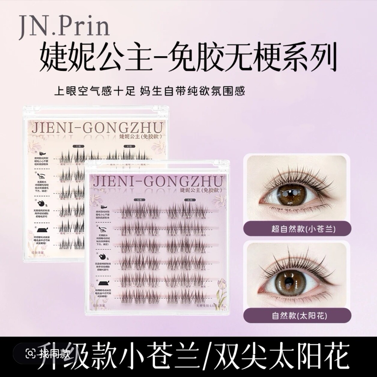 婕妮公主 正品 免胶无梗自粘黑棕色假睫毛韩式初学者分段式超自然