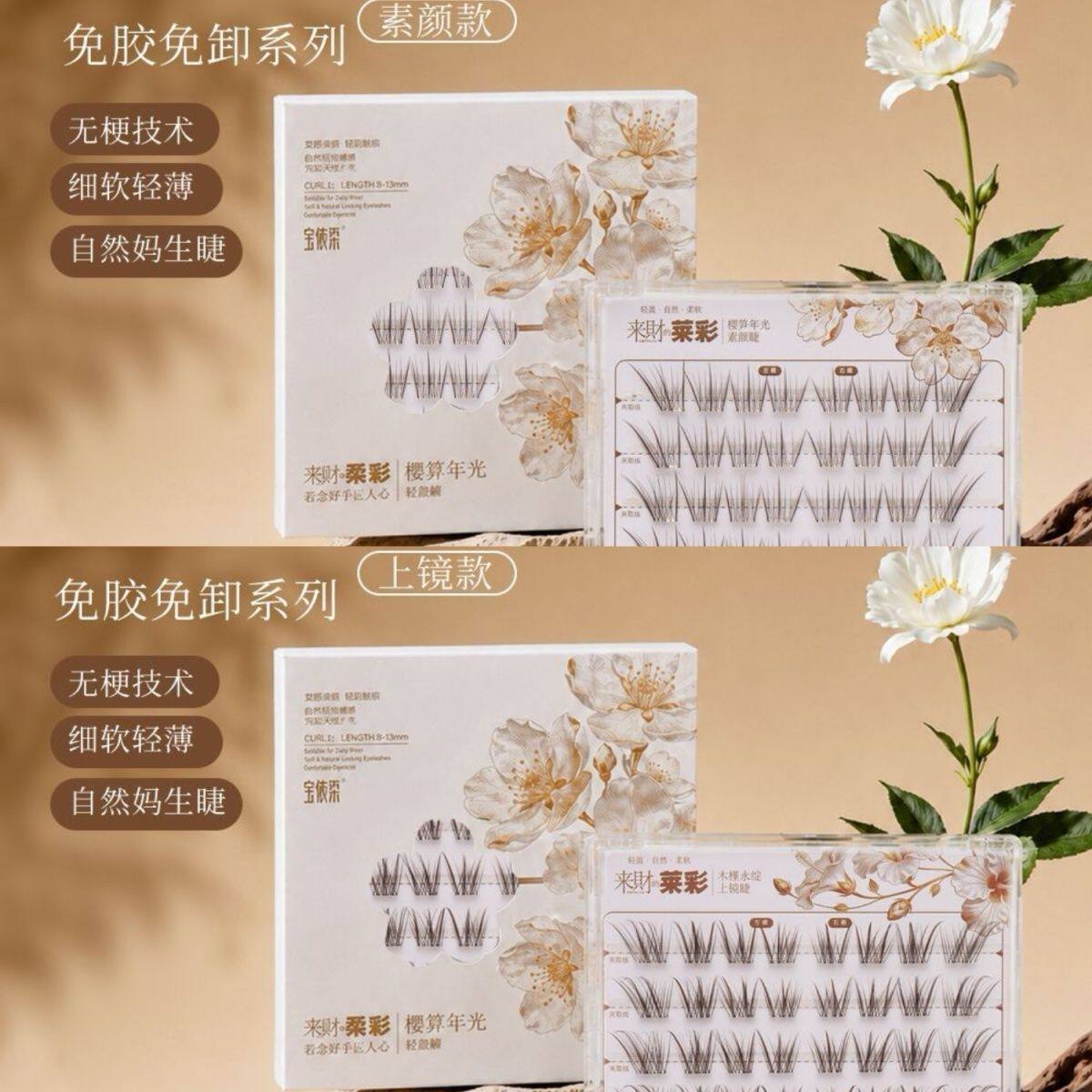 [买二赠一]来财的莱彩新款清水狐超自然仿真嫁接纯欲新手懒人睫毛