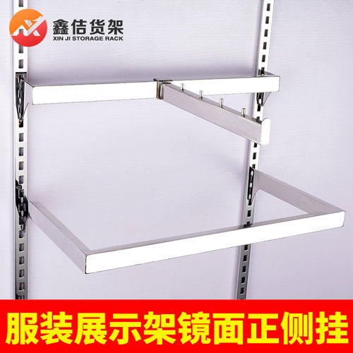 服装店不锈钢正挂侧挂上墙货架