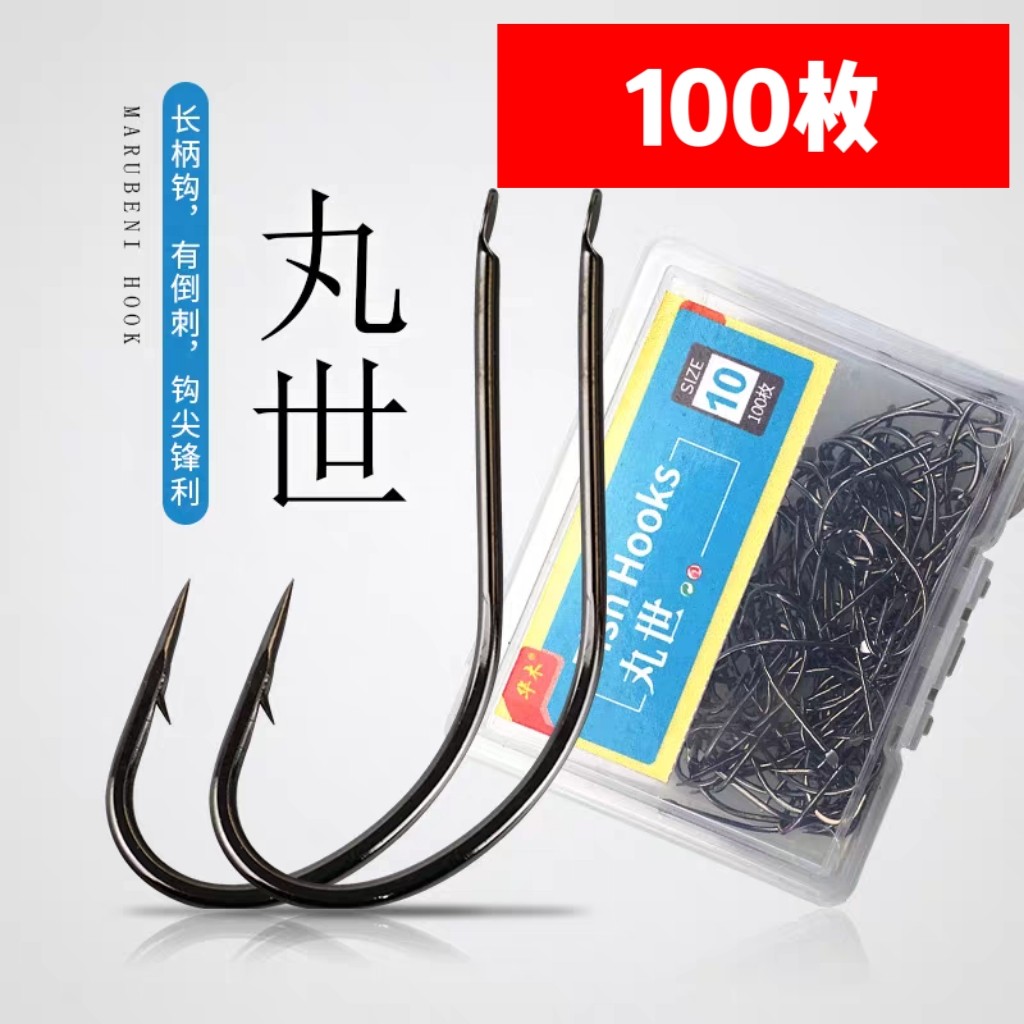 大号丸世鱼钩丸式玩世鱼沟丸士丸氏万世鱼构丸仕散装九世玩仕钓钩