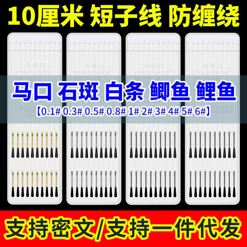 短子线0.1号0.3 0.5号0.8#鲫鱼石斑鱼溪流钓鲫鱼白条马口小鱼沟