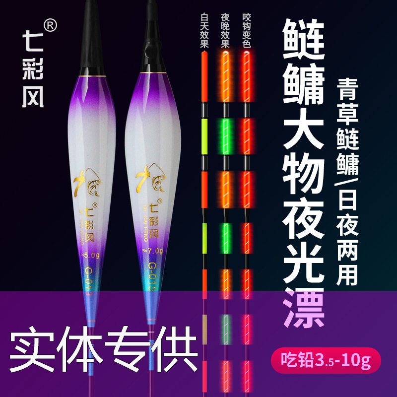 大物电子漂鲢鱅夜光漂日夜电子标鱼标浮标粗尾鱼漂咬钩变色大物漂