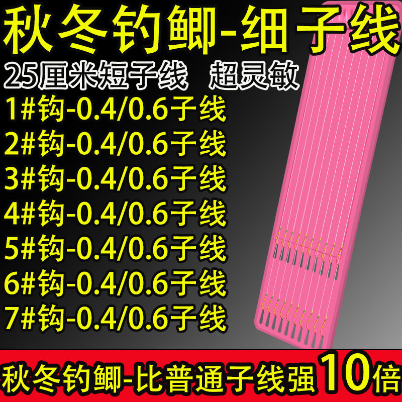 短子线1号2号精袖锦绣金锈四号五号六号七号0.4号0.6＃冬钓鲫鱼