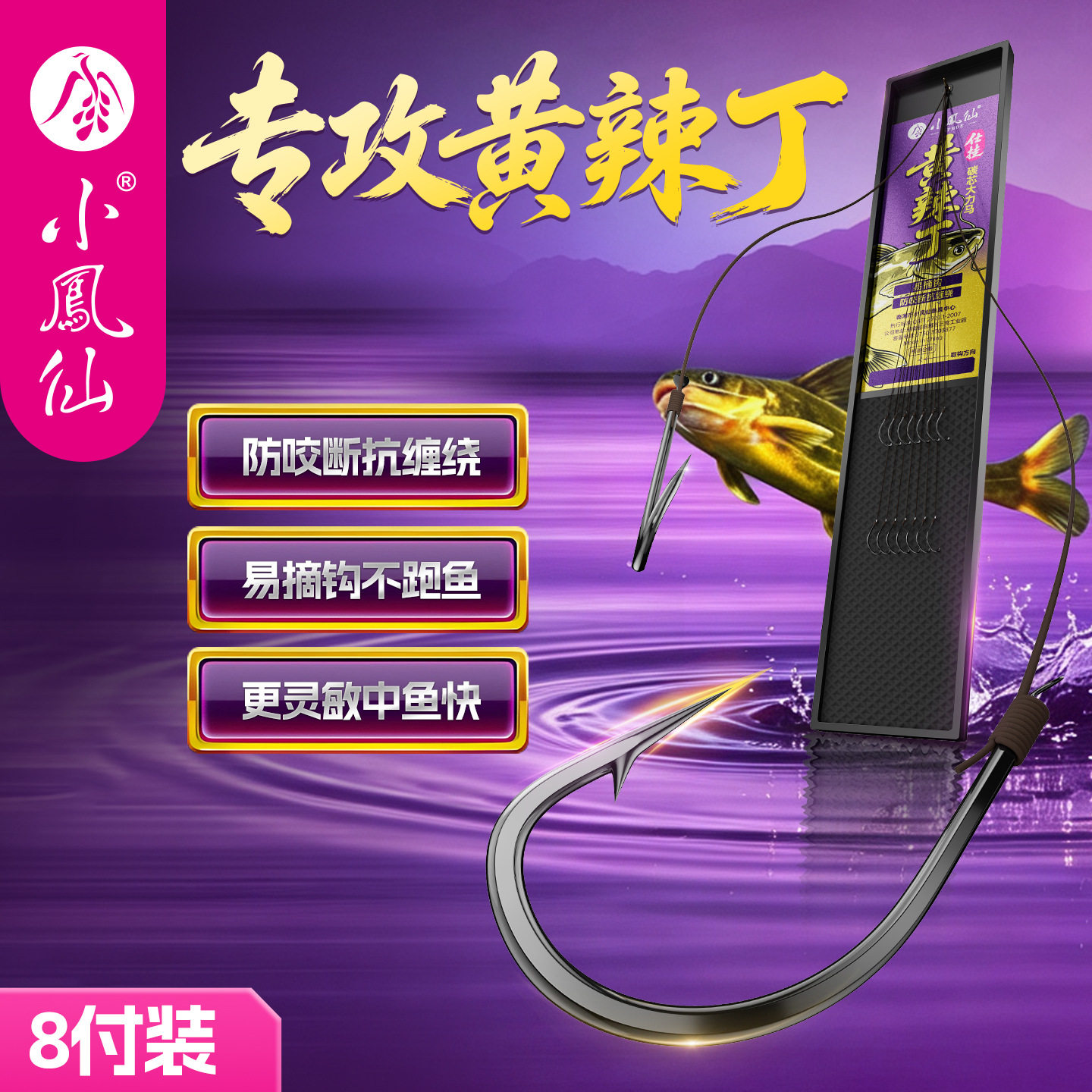 黄辣丁专用钓钩黄蜡丁黄拉丁鱼钩绑好成品昂刺黄骨鱼黄鸭叫黄丫叫