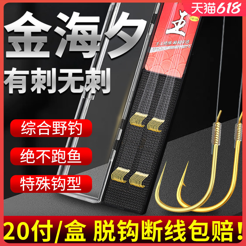 十大品牌武汉天元小凤仙金海夕鱼钩绑好成品一号二号海西钩金海汐