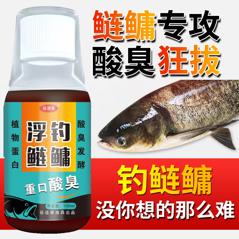 邓钢浮钓鲢鳙钓鱼小药增强剂鲢鱼莲鱼鱼食添加剂连鱼诱鱼剂酸臭味