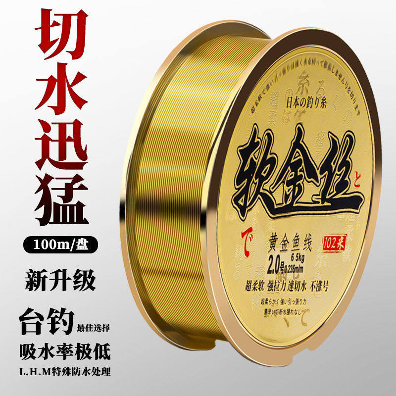 十大名牌黄金丝钓鱼线一号o.4号o.8号零点6号钓鱼线子线2号孑线