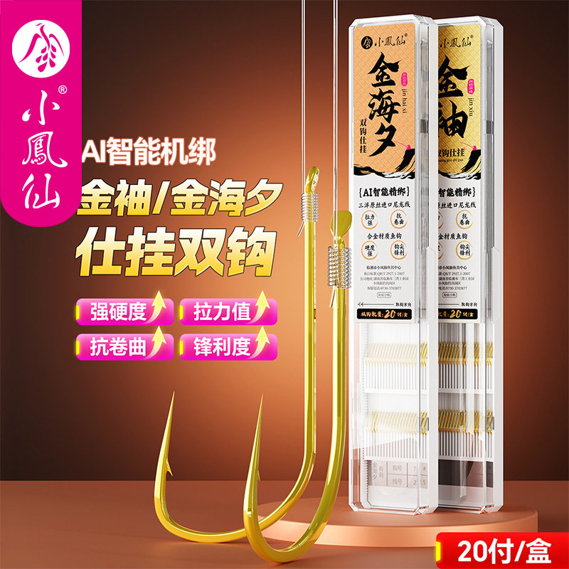金海夕鱼钩3号0.4＃子线三号四号金秀鱼钩3号金袖0.4支线绑好成品