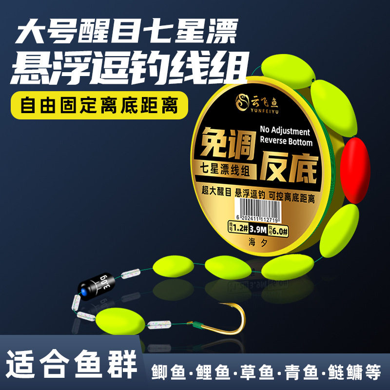 七星漂线组七心漂七芯漂钓组 4.5米大颗粒返底四米五单钩金海夕钩