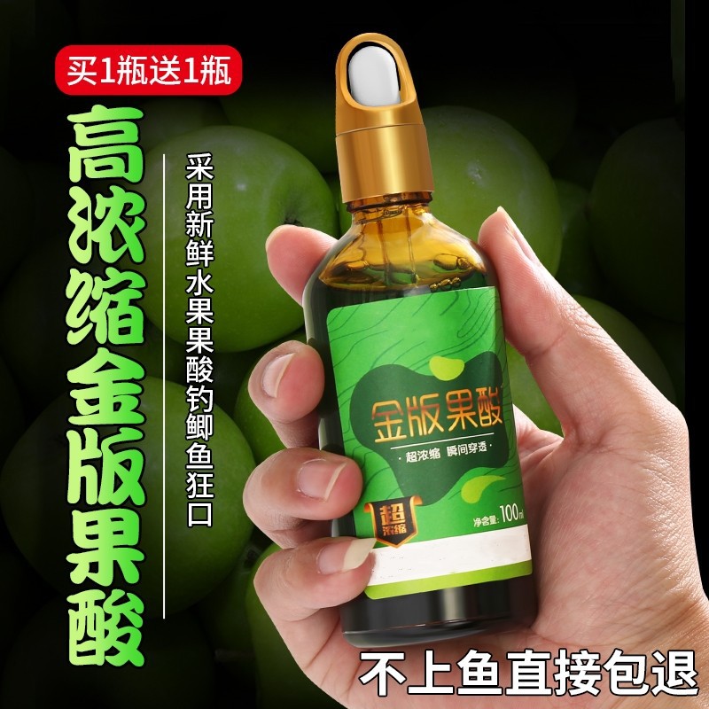 钓鱼主播大师钧鱼小药夏季果酸高浓缩诱鱼剂秀鱼剂开口饵料添加剂