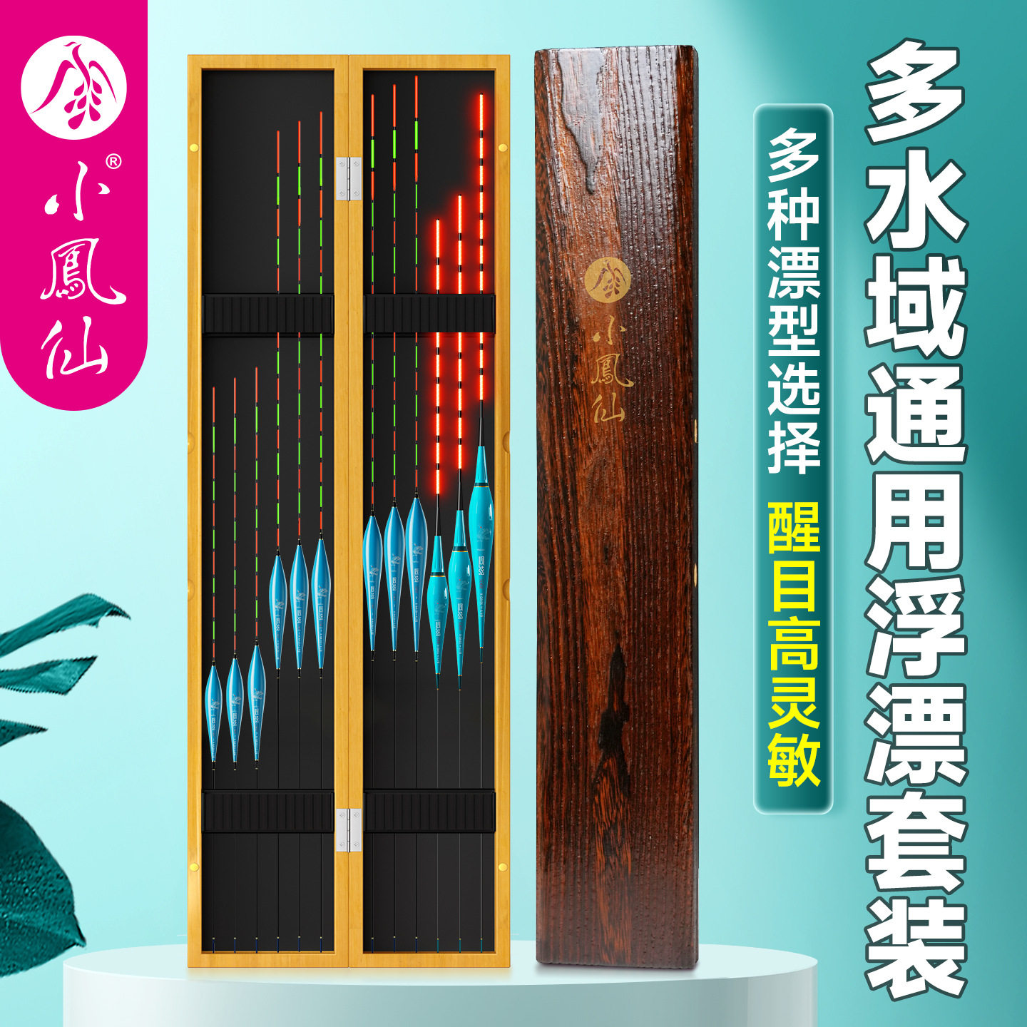 小凤仙鲫鱼漂鱼飘钧鱼漂带盒一套夜光标变色漂冬钓加粗浅水漂野钓