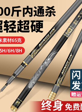 十大名牌名伦钓鱼竿明伦名仑钧杆超硬五米四十九调6H8H青鱼鲢鳙竿