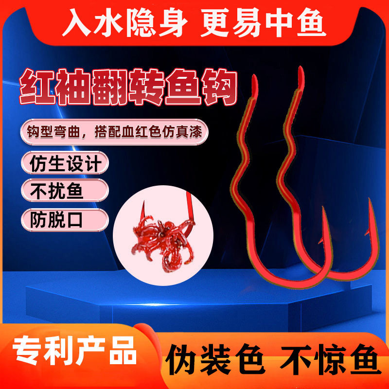 仿生红虫自动翻转红袖吐不出来钓钩散装鲫鲤钓鱼钩鱼勾反转返转钩