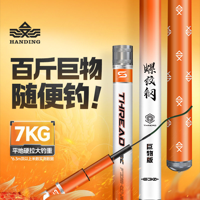 十大名牌汉鼎螺文钢钓鱼竿鲢鳙巨物杆八米以上钧鱼杆钓青鱼螺纹钢