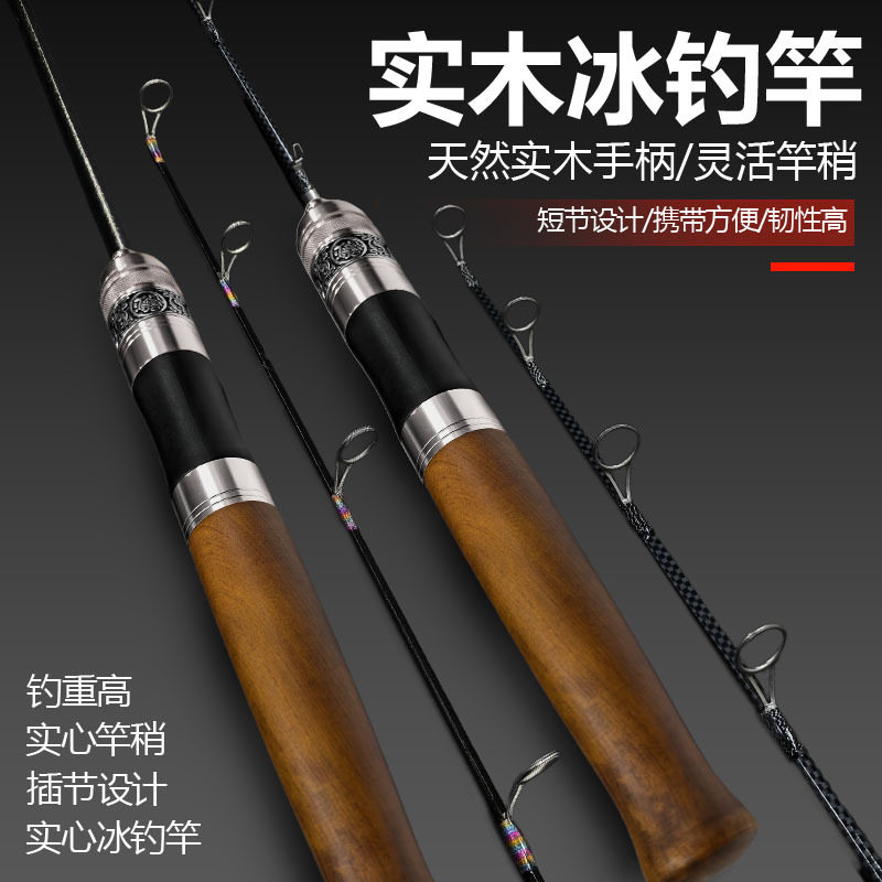 冰钓竿直柄软桥钓竿筏冬钓鱼竿子冬钓钧鱼杆冻钓桥筏桥伐阀钓鱼杆
