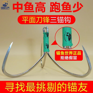 锚鱼世界锚钩锋利破鳞茅鱼钩锚钩毛沟猫钩锚沟三抓三爪矛鱼钩子