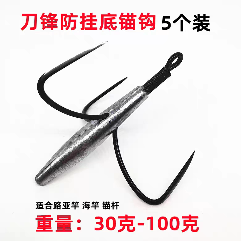 错鱼世界锚钩世界破鳞锚钩钩挂划锚钩鱼钩锚鱼钩矛钩锚钩专用毛钩