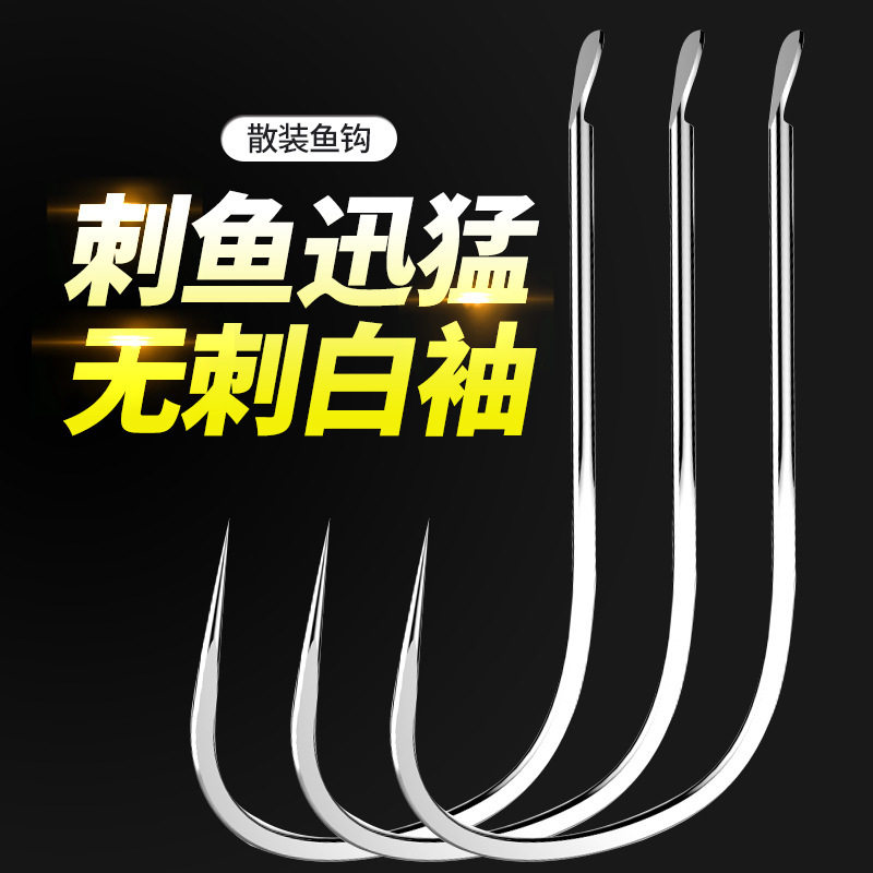 6号7号8号9号白袖鱼钩平打散装小鱼钩3号四号袖钩秀沟绣沟即鱼钩