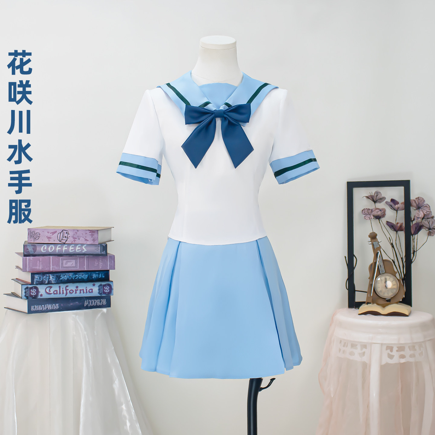 花咲川cos服中等部夏水手服cosplay动漫套装角色扮演学院制服全套 - 实物图