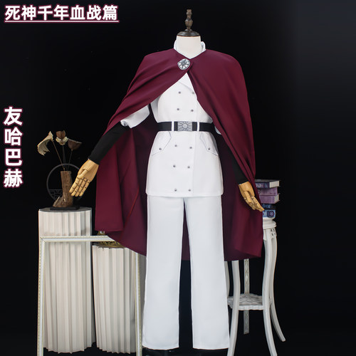 死神cos友哈巴赫灭却师统领制服