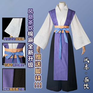 罗小黑战记cos风息茶饮动漫国风雅仕cosplay服漫展服男女全套高定