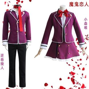 DIABOLIK LOVERS魔鬼恋人逆卷绫人cos服动漫服小森唯cosplay制服