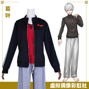 虚拟偶像彩虹社cos kuzuha葛叶cos服 游戏主播角色扮演cosplay服
