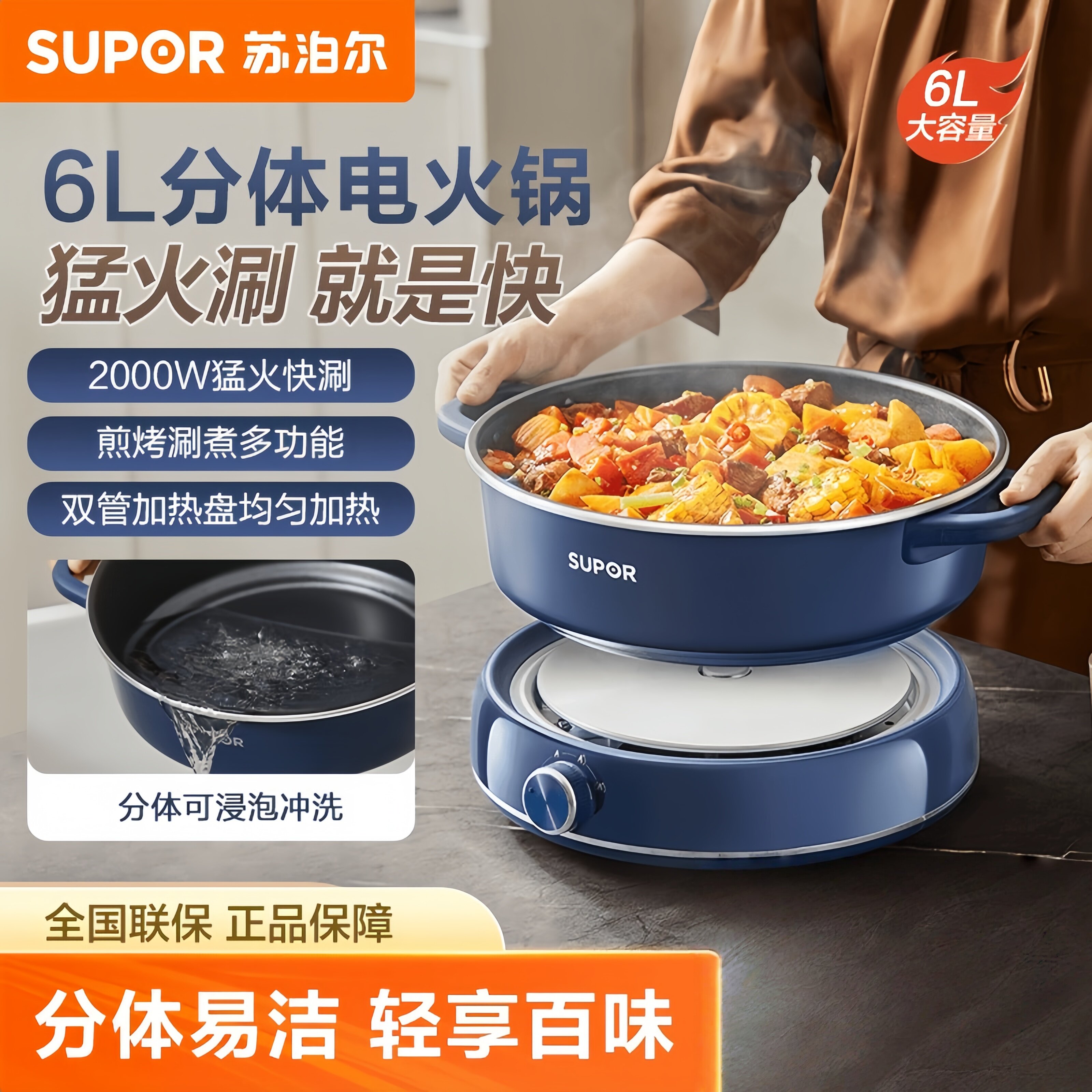 苏泊尔电热火锅家用6升大容量多功能电炒菜锅厨房分体式不粘煮锅