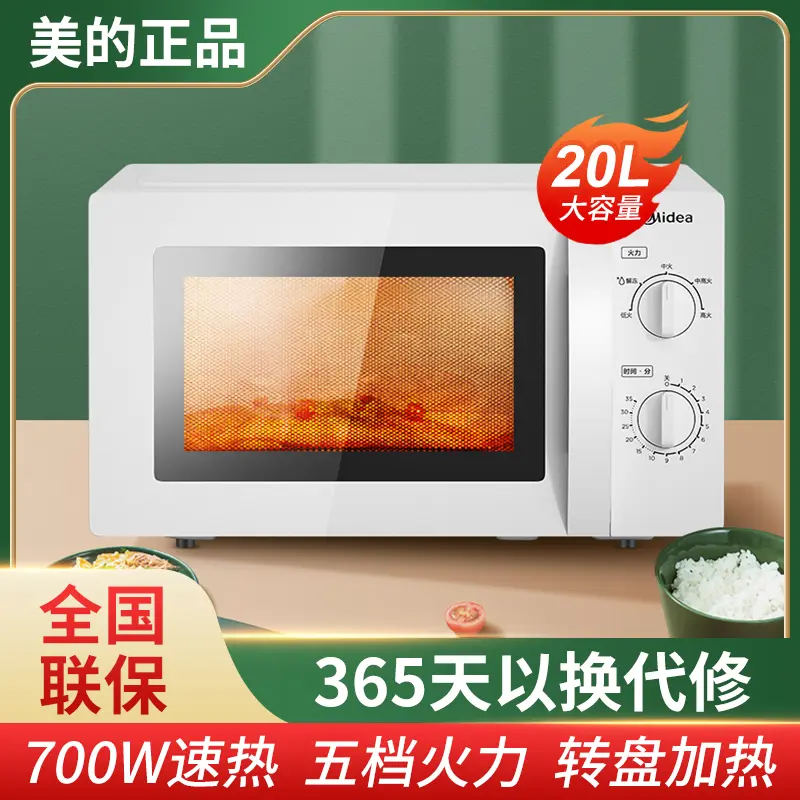 美的微波炉20L家用小型一体迷你机械式旋钮转盘蒸烤解冻加热饭菜